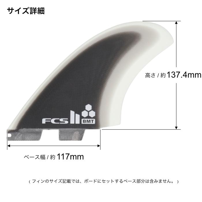 FCS FCS2 FIN エフシーエス2フィン ショートボード用 ツインフィン BMT