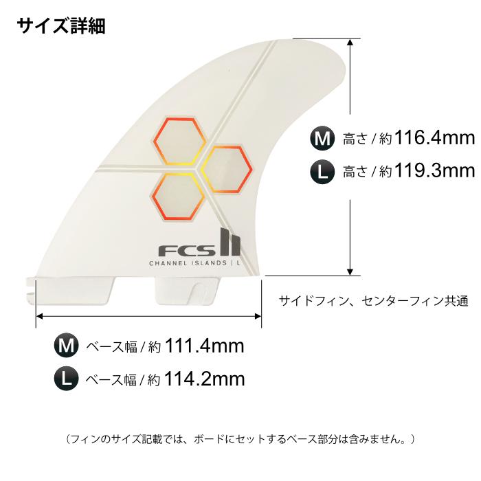FCS FCS2 FIN フィン トライフィン チャネルアイランズ アップライト