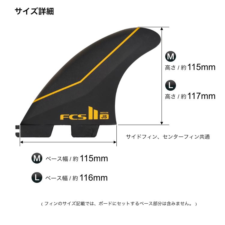 FCS2 FIN エフシーエス2フィン ショートボード用 トライフィン JS - PC 