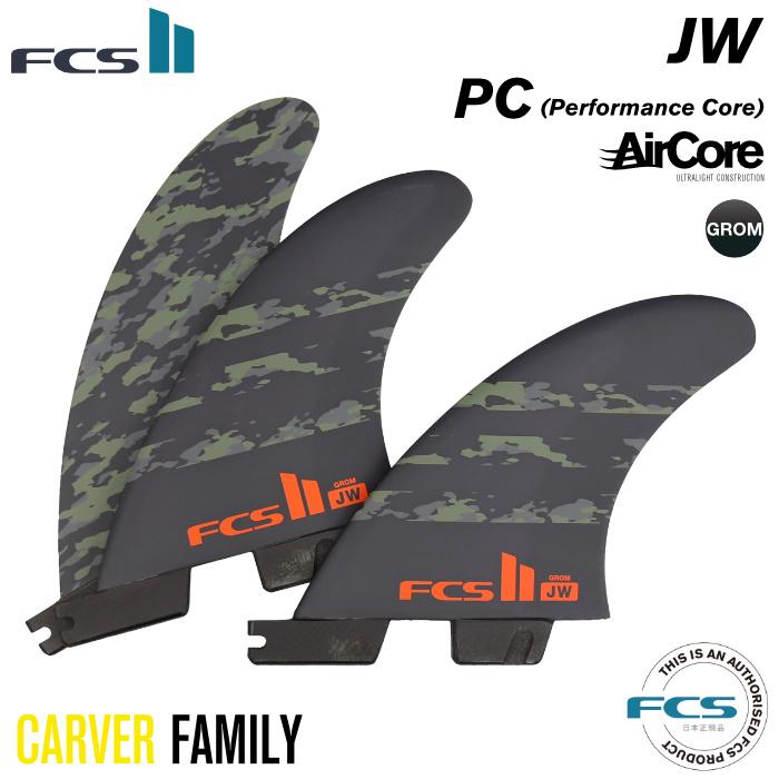 FCS2 FIN エフシーエス2フィン ショートボード用 JW - PC Aircore (ARMY CAMO) GROM ジュリアンウィルソン パフォーマンスコア エアコア | FCS