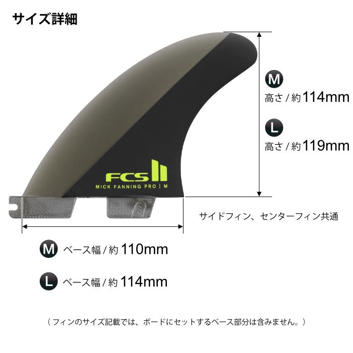 ＜新品・送込＞ FCSⅡ MF ミック・ファニング PG PROトライフィン M FCS2 エフシーエスツー PC MF ミックファニング TRI サーフィン