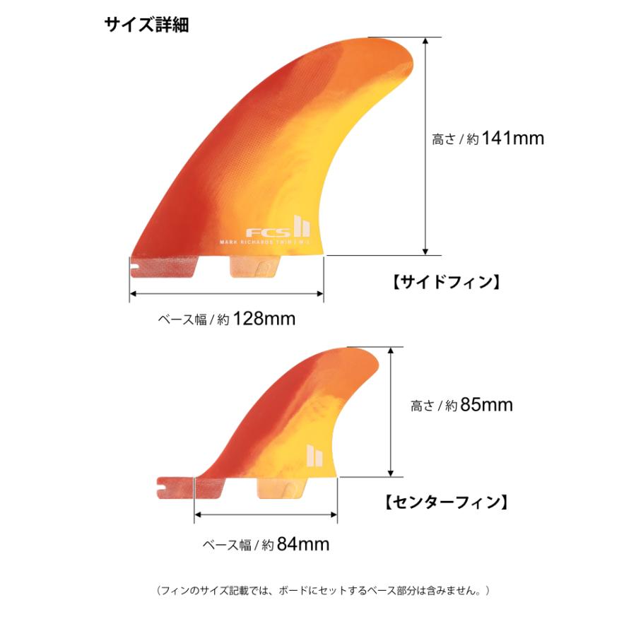 FCS FCS2 FIN フィン ツインスタビ 2＋1 マークリチャーズ MR (MARK