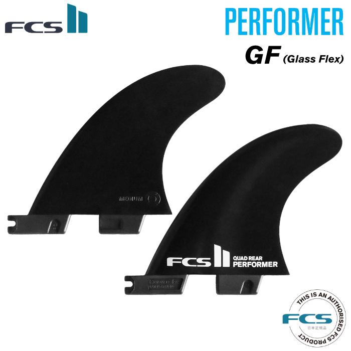 FCS FCS2 FIN エフシーエス2フィン パフォーマー ショートボード用