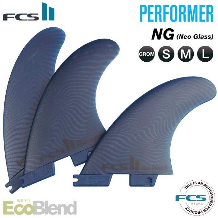 FCS FCS2 FIN エフシーエス2フィン パフォーマー ショートボード用