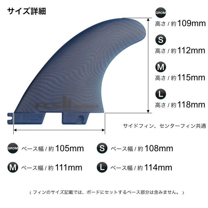 FCS FCS2 FIN エフシーエス2フィン パフォーマー ショートボード用