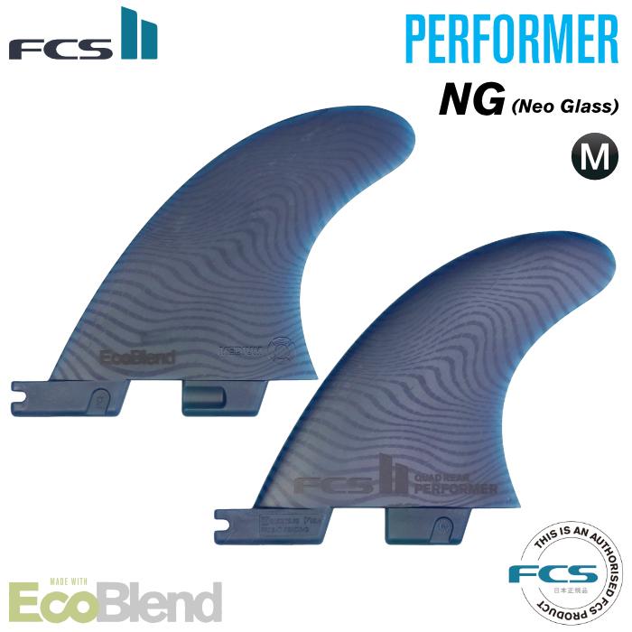 FCS2 フィン クアッドリア クワッド パフォーマー ショートボード用 PERFORMER QUAD REAR - NG EcoBlend ネオグラス エコブレンド :sf-fcs2-s-per-ng-qr-t2:マニアック Yahoo!店 - 通販 - Yahoo!ショッピング FCS2 フィン クアッドリア クワッド パフォーマー ショートボード用 PERFORMER QUAD REAR - NG EcoBlend ネオグラス エコブレンド :sf-fcs2-s-per-ng-qr-t2:マニアック Yahoo!店 - 通販 - Yahoo!ショッピング