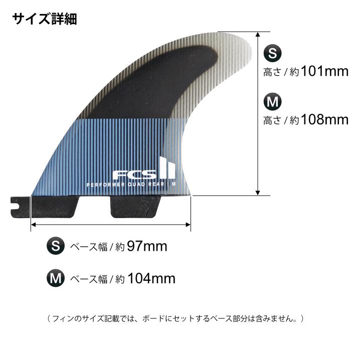 FCS2 FIN エフシーエス2フィン クワッド リアフィン パフォーマー ショートボード用 PERFORMER QUAD REAR - PC パフォーマンスコア | FCS | 01