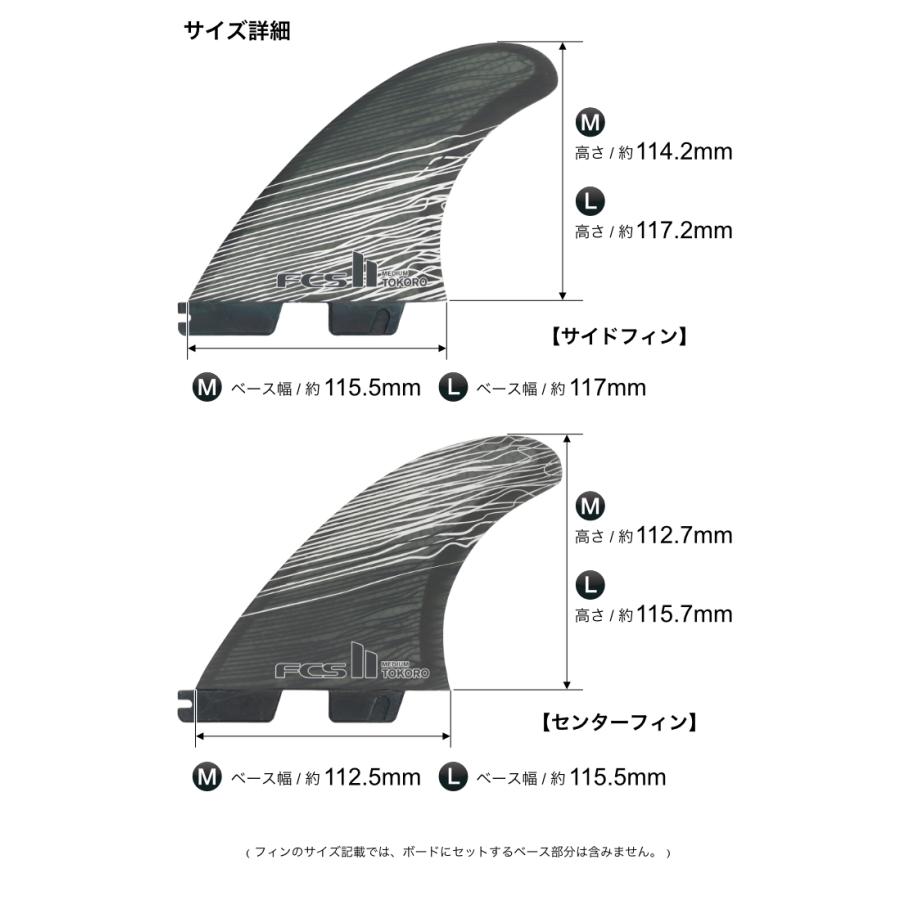 FCS2 エフシーエス 2 トコロ トライ 3枚 フィン Mサイズ FCS FCS2 FIN エフシーエス2フィン ショートボード用 トライフィン