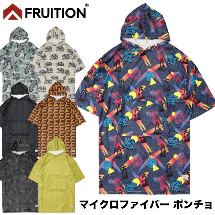 お着替えポンチョ FRUITION フリューション マイクロファイバー