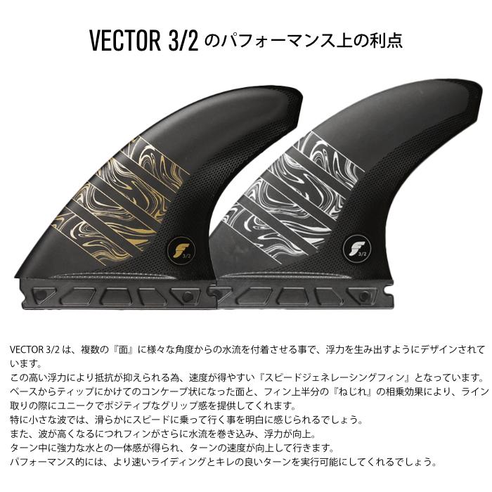 フューチャーフィンアルファベクター2/3 トライフィン Alpha Vector 3/2 | Thruster Fins | Futures US – Futures Fins US