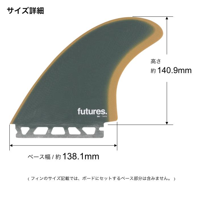 futures. フューチャー フィン ツインフィン ショートボード用 futures. フューチャー フィン ツインフィン ショートボード用
