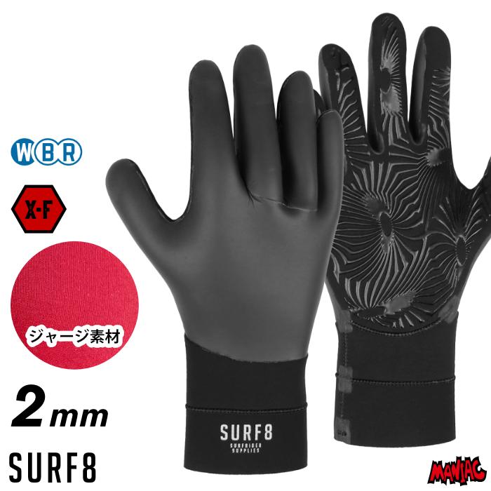 SURF8 サーフィン グローブ 冬用 サーフ8 2mm SURF8 サーフエイト