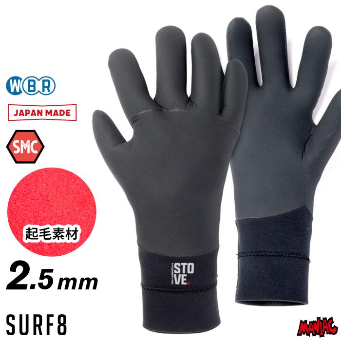 SURF8 サーフィン グローブ 起毛 冬用 サーフ8 2.5mm SURF8 サーフ