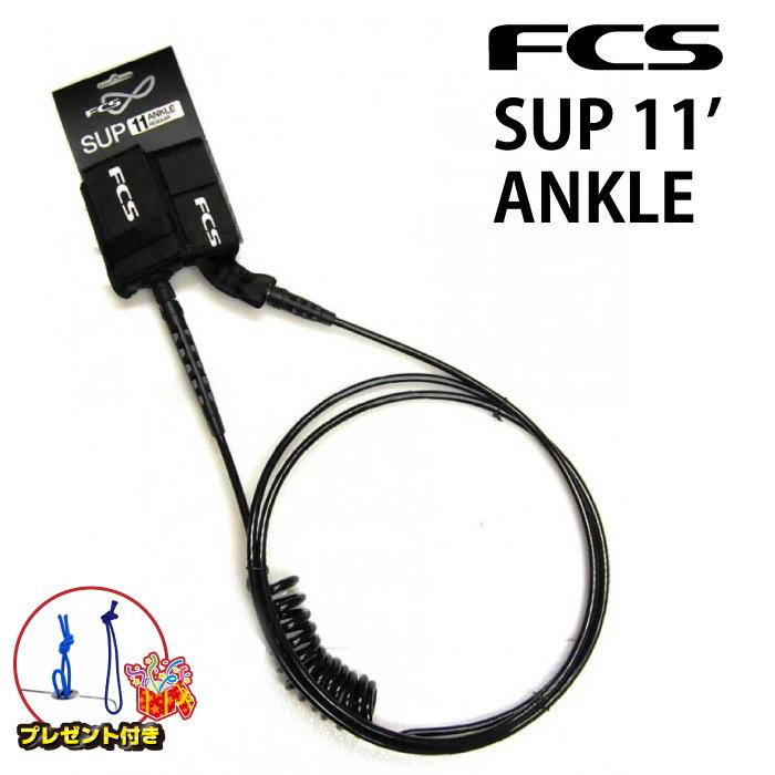 FCS リーシュコード スタンドアップパドルボード用 エフシーエス SUP