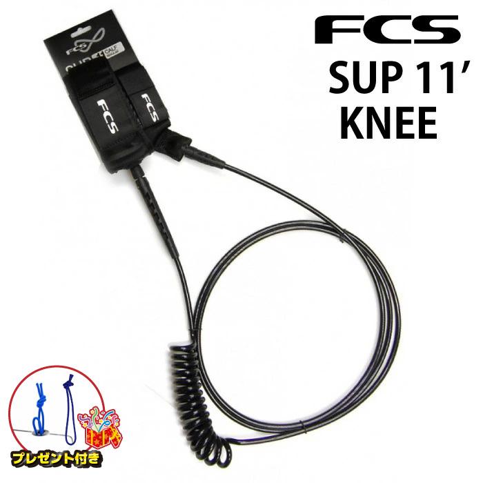 FCS リーシュコード スタンドアップパドルボード用 エフシーエス SUP