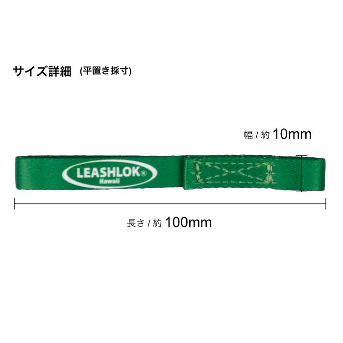 サーフィン リーシュロック LEASHLOK POLY 3/8inch ポリエステル 幅約10mm 1cm リーシュストリング｜maniac｜02