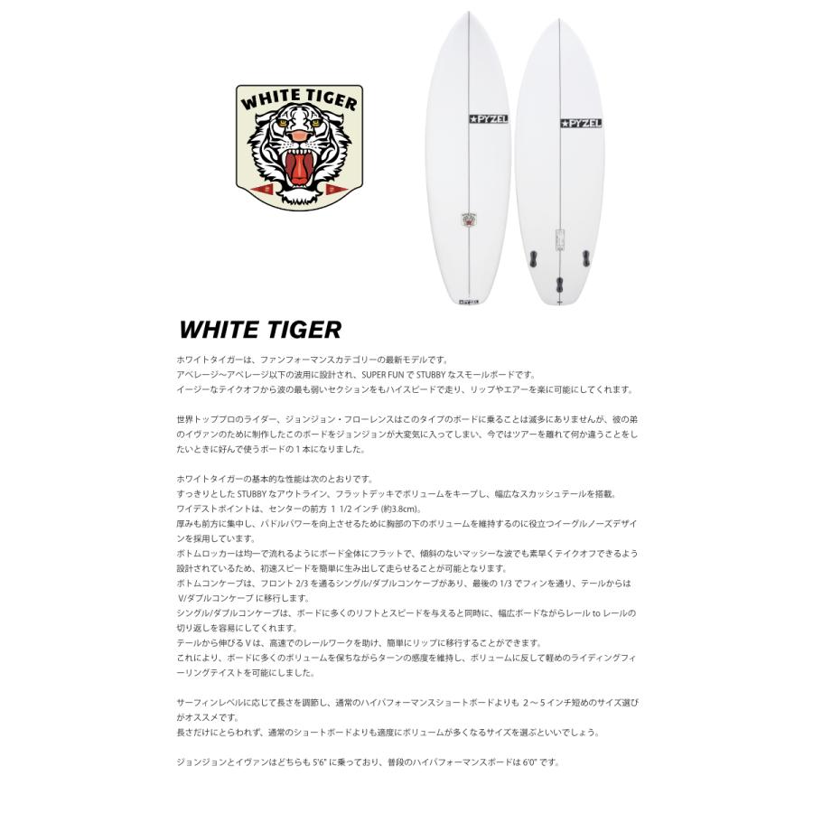 FCS 店頭受取可 パイゼル サーフボード ホワイトタイガー PYZEL WHITE
