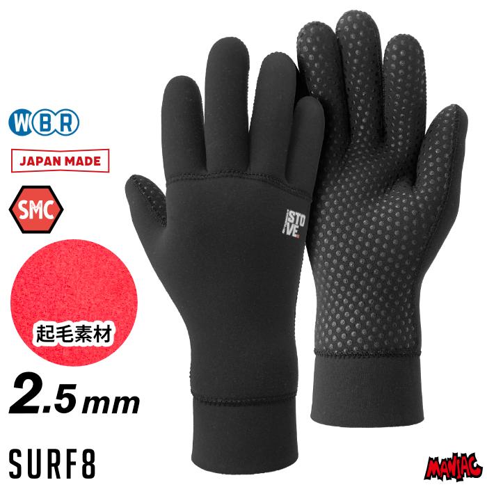 SURF8 サーフィン グローブ 起毛 冬用 サーフ8 2.5mm SURF8 サーフ