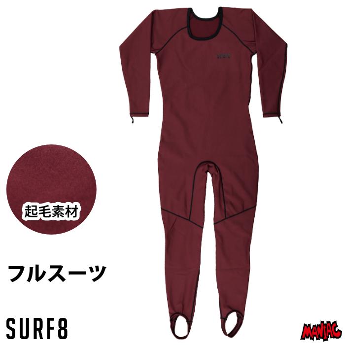 SURF8 サーフィン ウェットスーツ インナー 起毛 防寒 グッズ 冬用