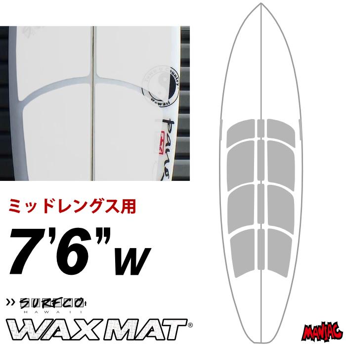 サーフィン ワックス不要 ワックスマット ファンボード用 サーフコ