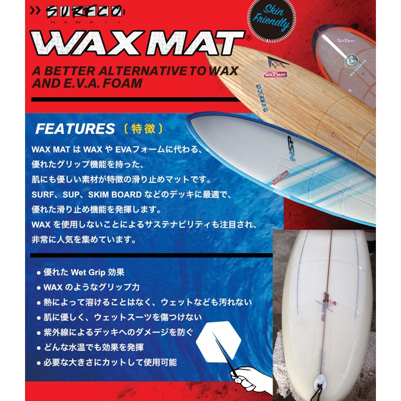サーフィン ワックス不要 ワックスマット ファンボード用 サーフコ SURFCO WAXMAT ８’６”W ミッドレングス用 フロントデッキ デッキパッド｜maniac｜03