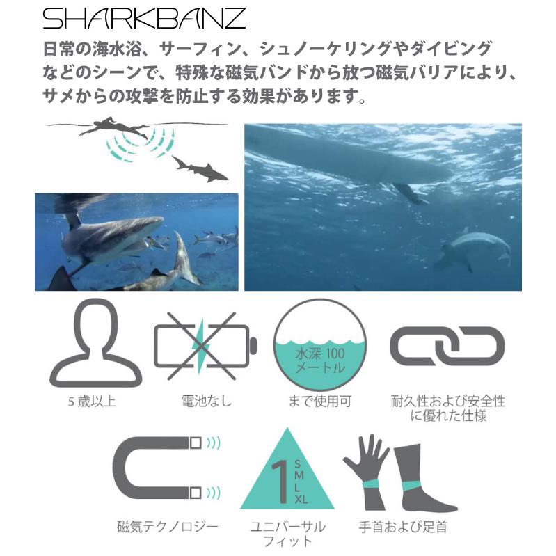 サメ避けバンド サメ対策 SHARKBANZ2 シャークバンズ2 磁気バンド