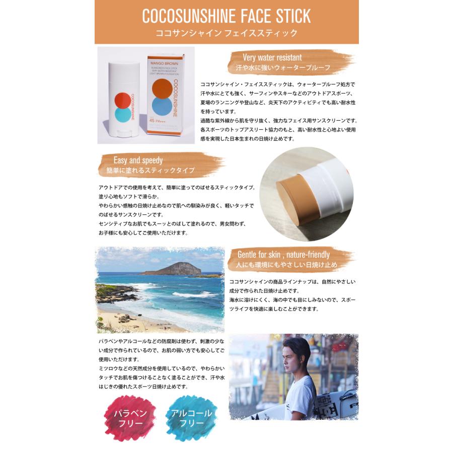COCOSUNSHINE（ココサンシャイン） サーフィン 日焼け止め スティック