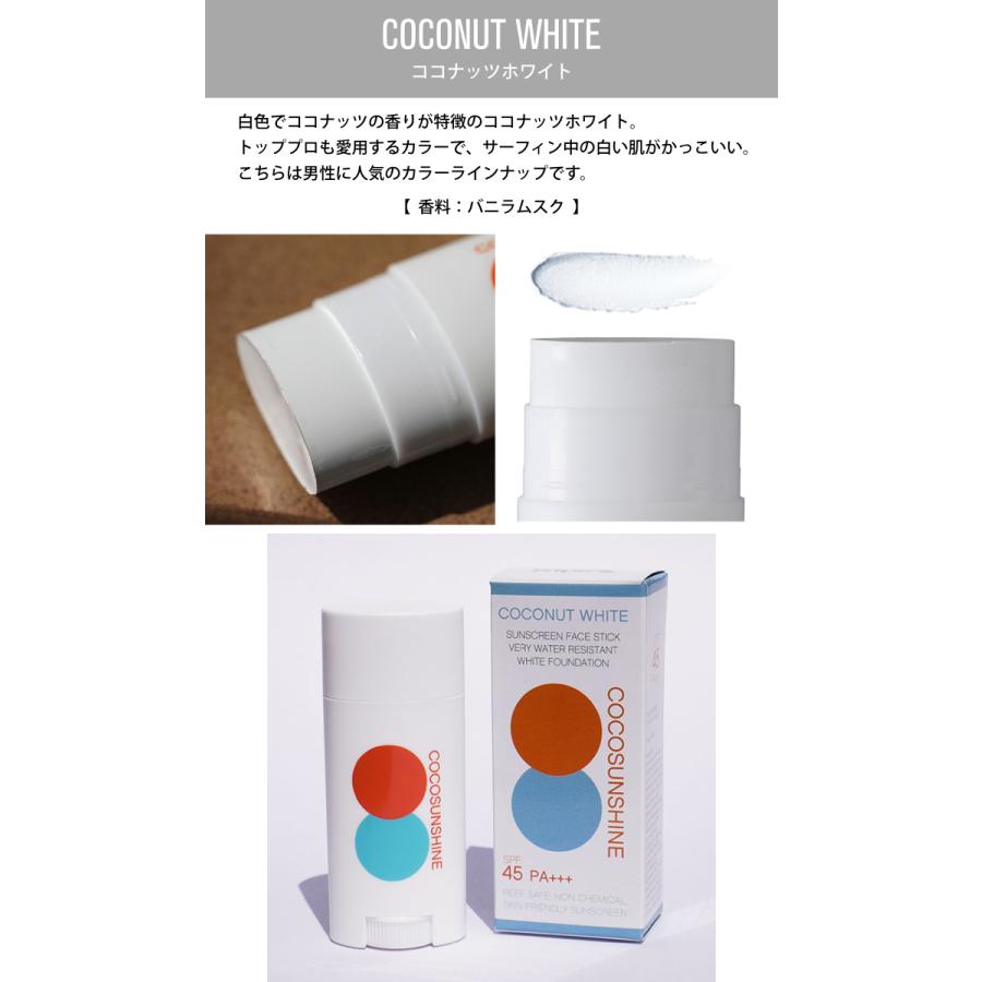 COCOSUNSHINE（ココサンシャイン） サーフィン 日焼け止め スティック