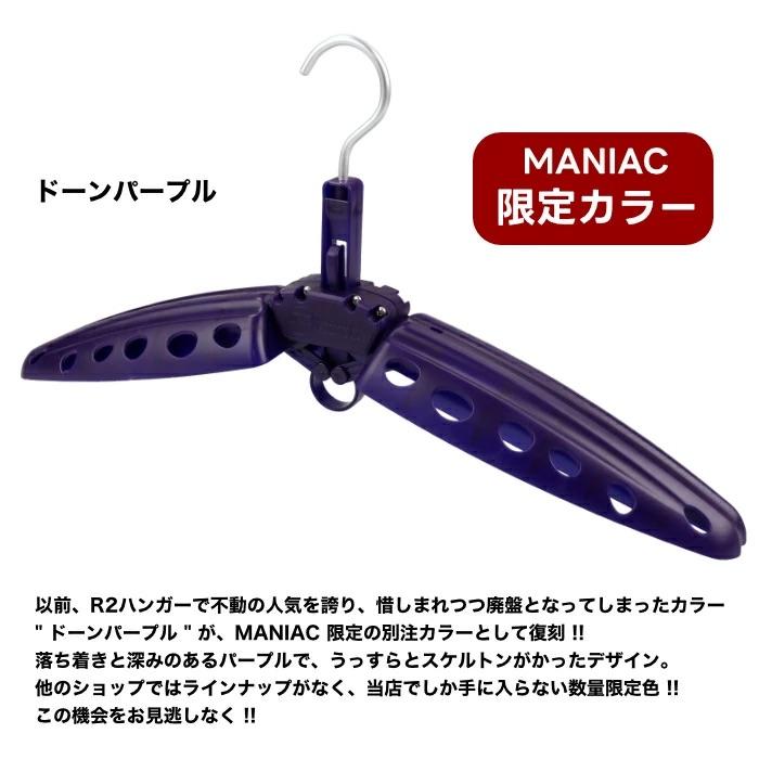 2個セット ウェットスーツ用 R2ハンガー2 アール2ハンガー ショート
