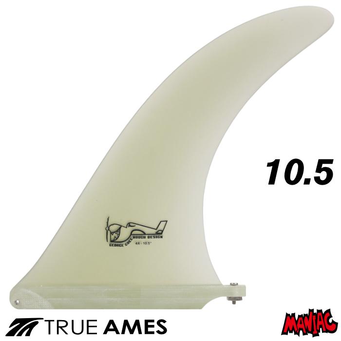 ジョージグリノー4a系 10インチ センターフィン ロングボード シングルフィン ロングボード センターフィン シングルフィン TRUE AMES FIN