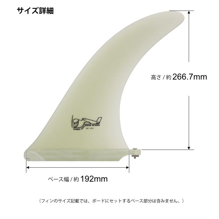 ロングボード センターフィン シングルフィン TRUE AMES FIN トゥルーアームズフィン GEORGE GREENOUGH ４A １０.５” |  | 01