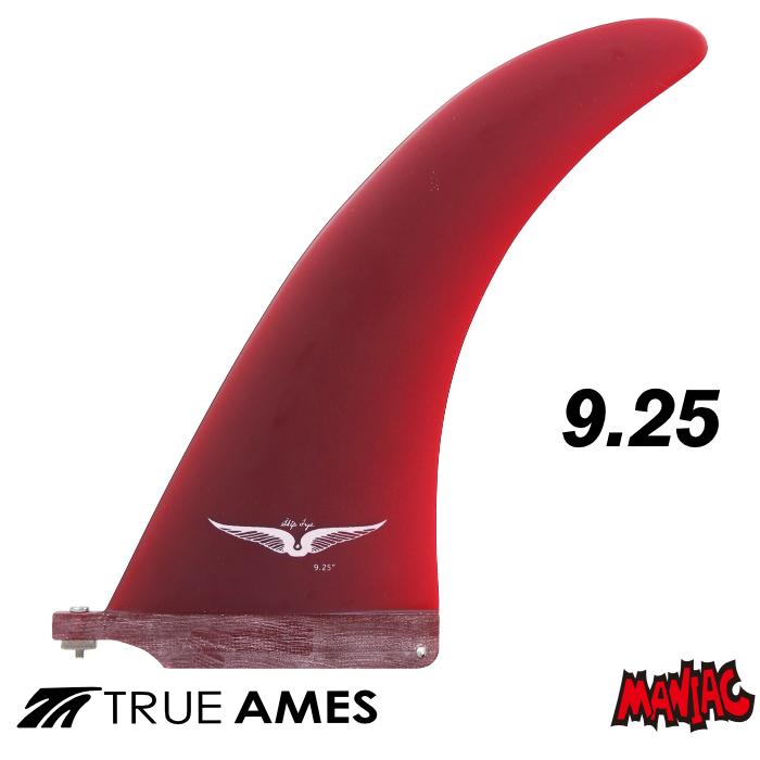 TRUE AMES fins 9.25 ロングボード シングルフィン センター ロングボード センターフィン シングルフィン TRUE AMES FIN トゥルー