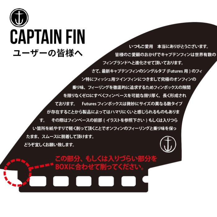 ショートボード用フィン CAPTAIN FIN CO. キャプテンフィン CHRISTENSON TWIN ESPECIAL クリステンソン ツインフィン ファイバーグラス｜maniac｜03