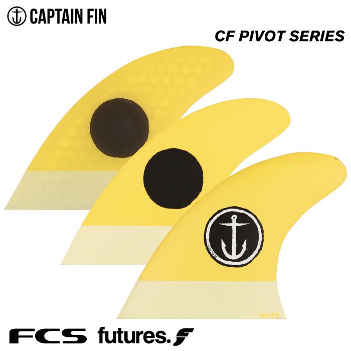 マリンスポーツ Captain Fin Company サーフボードフィン イエロー