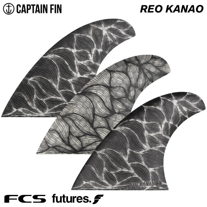 CAPTAIN FIN Reo Kanao Solid Line フィン CAPTAIN FIN ショートボード用フィン CO. キャプテンフィン REO