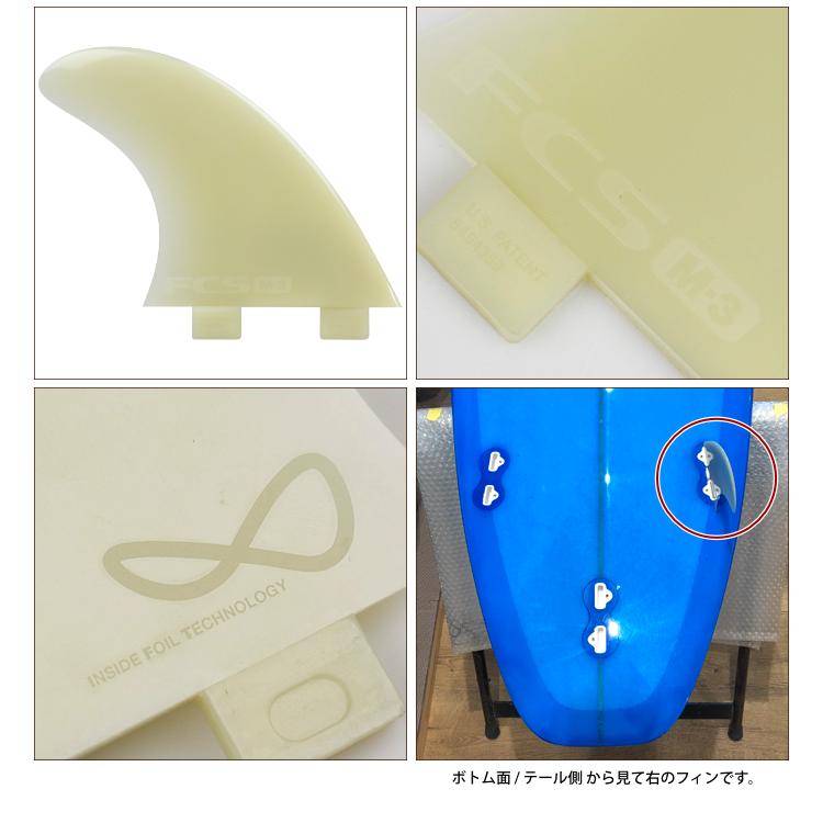 FCS フィン ショートボード用 トライフィン 単品 M-3 ライトフィン
