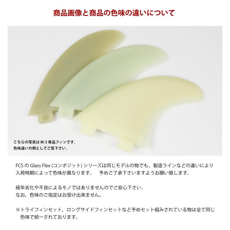 FCS フィン ショートボード用 トライフィン 単品 M-3 ライトフィン