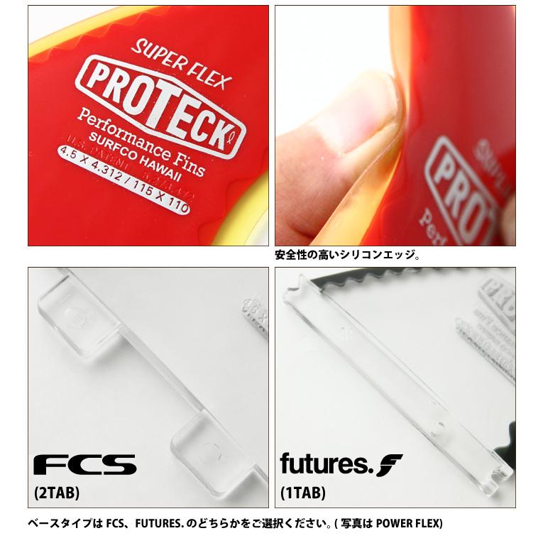 ショートボード用フィン PROTECK FIN プロテック フィン SUPER FLEX 4