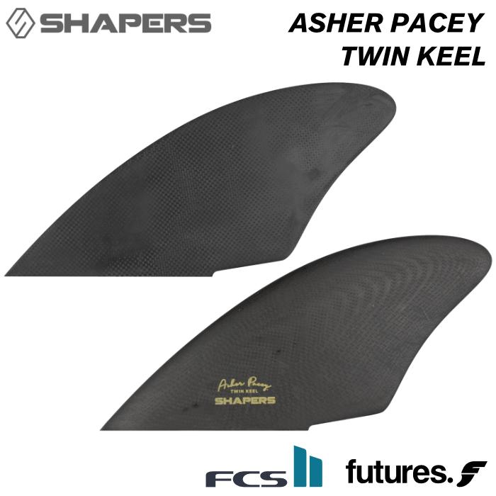 Shapers Twin Keel サーフボードフィン SHAPERS FINS シェイパーズフィン Asher Pacey TWIN KEEL