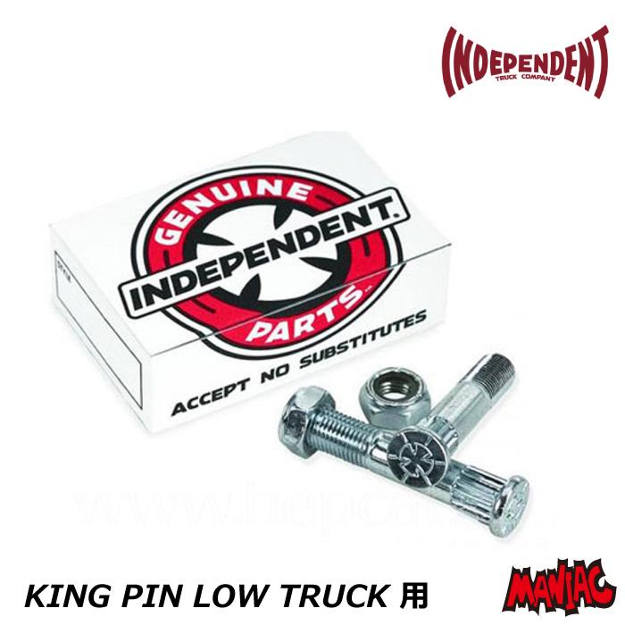 INDEPENDENT TRUCK COMPNY スケボー キングピン 交換 INDEPENDENT KING
