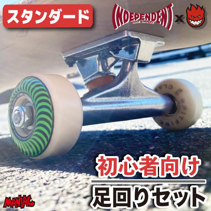 足回りセット スケボー トラックセット スケートボード 足回りセット スケボー トラックセット スケートボード