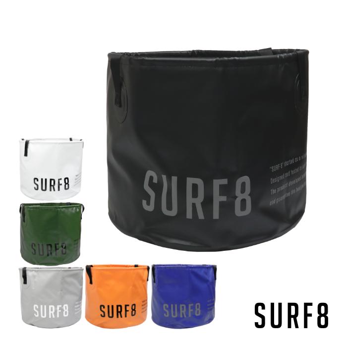 SURF8 バケツ 折りたたみ おしゃれ サーフィン サーフエイト 8SA9T1