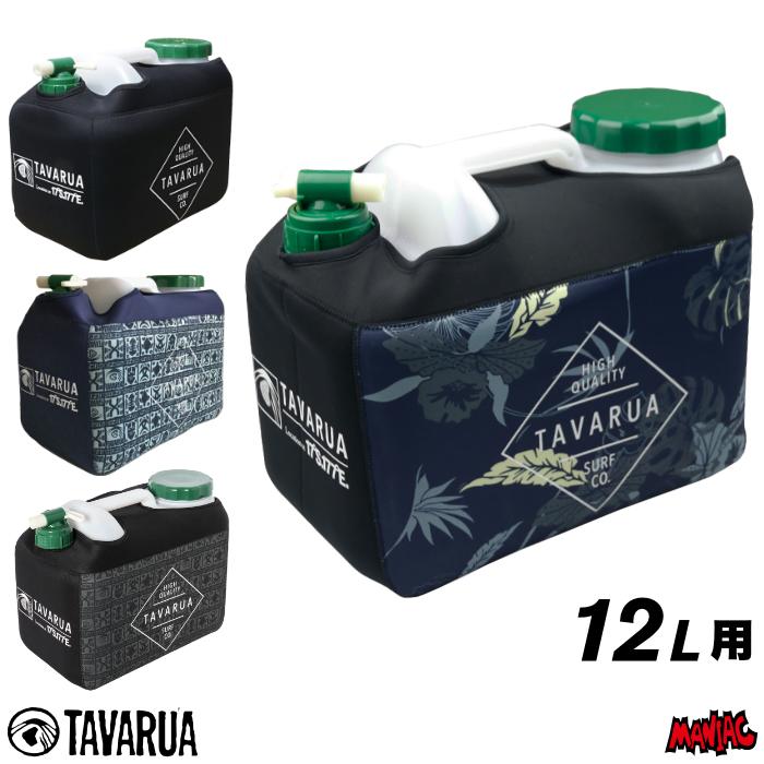 【人気商品】TAVARUA(タバルア) ホット ポリタンクカバー 単品 3016 TAVARUA（タバルア） ポリタンクカバー 3016 ホットポリタンク