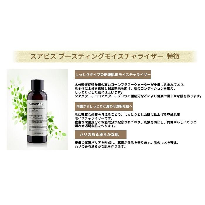 スアビス ブースティング モイスチャライザー170ml 保湿力高い化粧水50代 美容液 美容液 50代 美容液 韓国 肌 肌荒れ 化粧水 肌荒れに効く 化粧水 Suaviss Moisturizer Manibar 通販 Yahoo ショッピング
