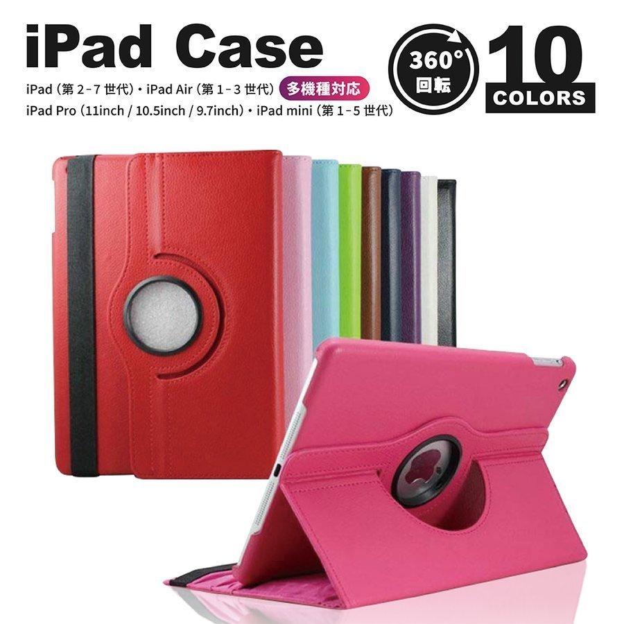 iPadケース スタンド 縦置き 横置き オートスリープ 360度回転 角度