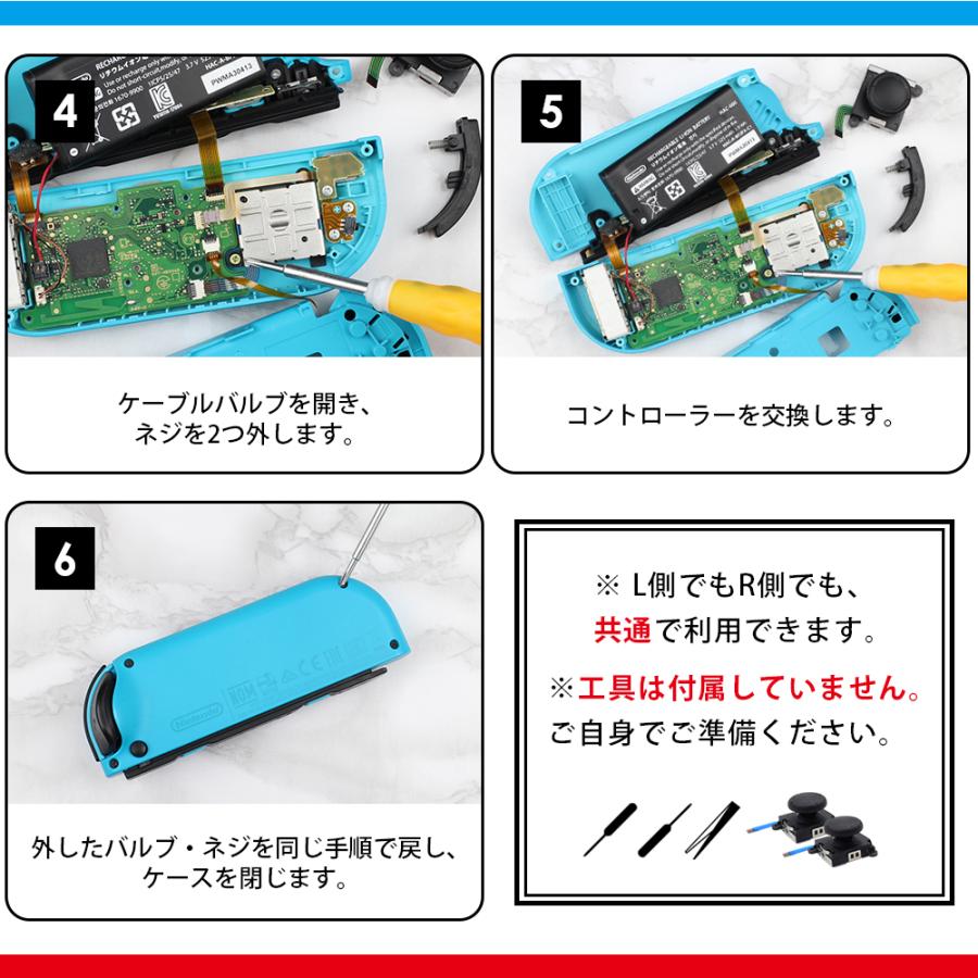 ジョイコン 修理 ニンテンドー スイッチ Joy-Con 修理キット コントローラー スティック｜manjiro｜12