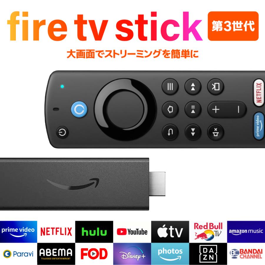 Fire TV Stick 第3世代 Alexa対応音声認識リモコン(第3世代)付属