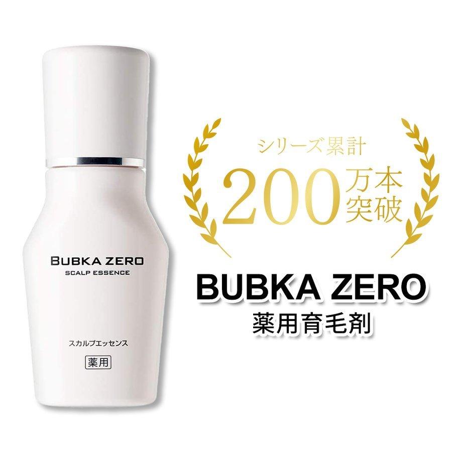 開店記念セール！ 育毛剤 ブブカ ゼロ 薬用育毛剤 120ml 医薬部外品