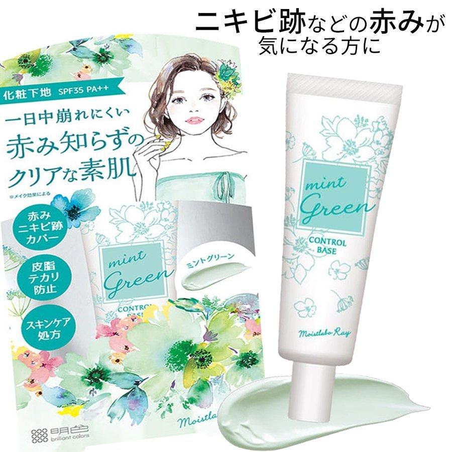 化粧下地 コントロールカラー 下地 ミントグリーン 赤み 補正 Uv 毛穴 モイストラボ Manjiro 通販 Yahoo ショッピング