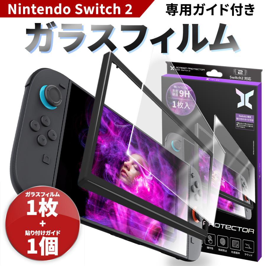 Switch2 保護フィルム 【ガラスフィルム1枚 + ガイド付き】 スイッチ2 全面保護 ピッタリサイズ 硬度9H 高透明 気泡ゼロ 指紋防止 飛散防止 ドック対応（Yahoo!・Manjiro）